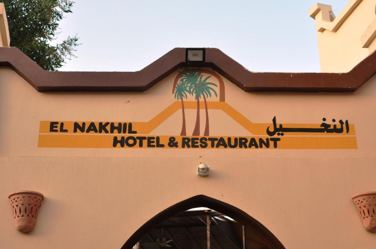 El Nakhil Hotel Luksor Zewnętrze zdjęcie